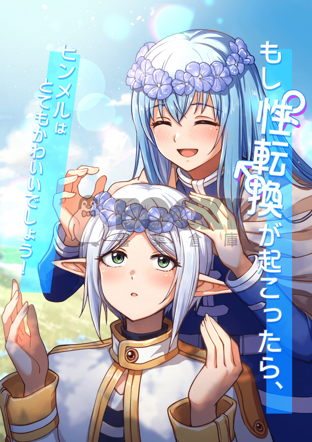 如果性轉的話，欣梅爾一定很可愛的吧!もし性転換が起こったら、ヒンメルはとてもかわいいでしょう！ 試閱圖片
