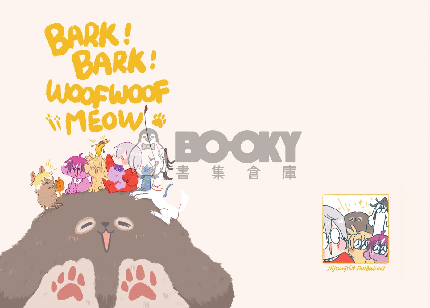 《BARK！BARK！WOOFWOOF MEOW》彩虹EN全彩繪本 試閱圖片
