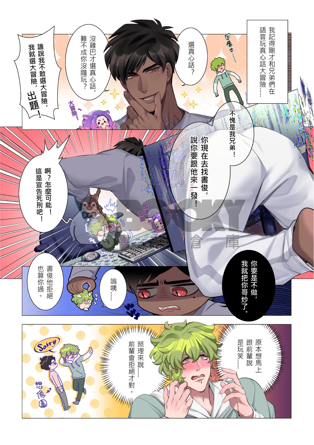 真心話大冒險R18 試閱圖片