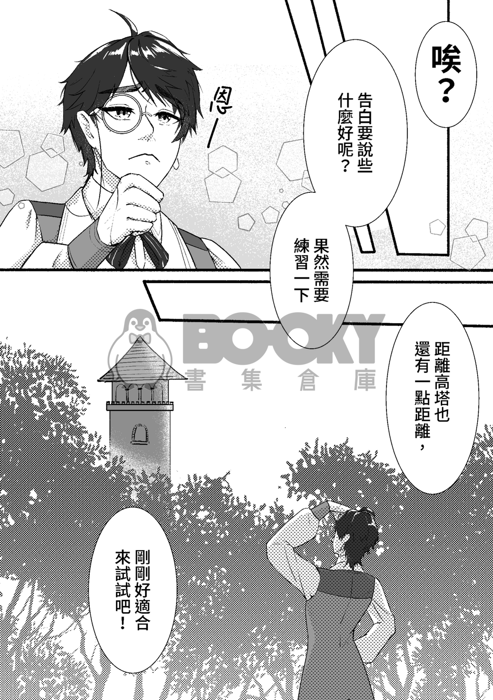 告白事變 試閱圖片