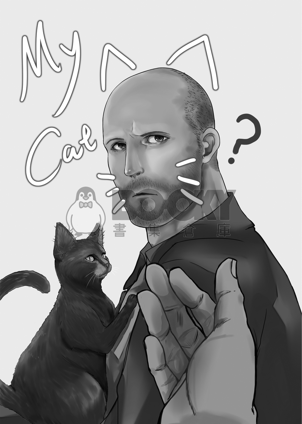 【玩命關頭：特別行動】哈柏蕭-My Cat 試閱圖片