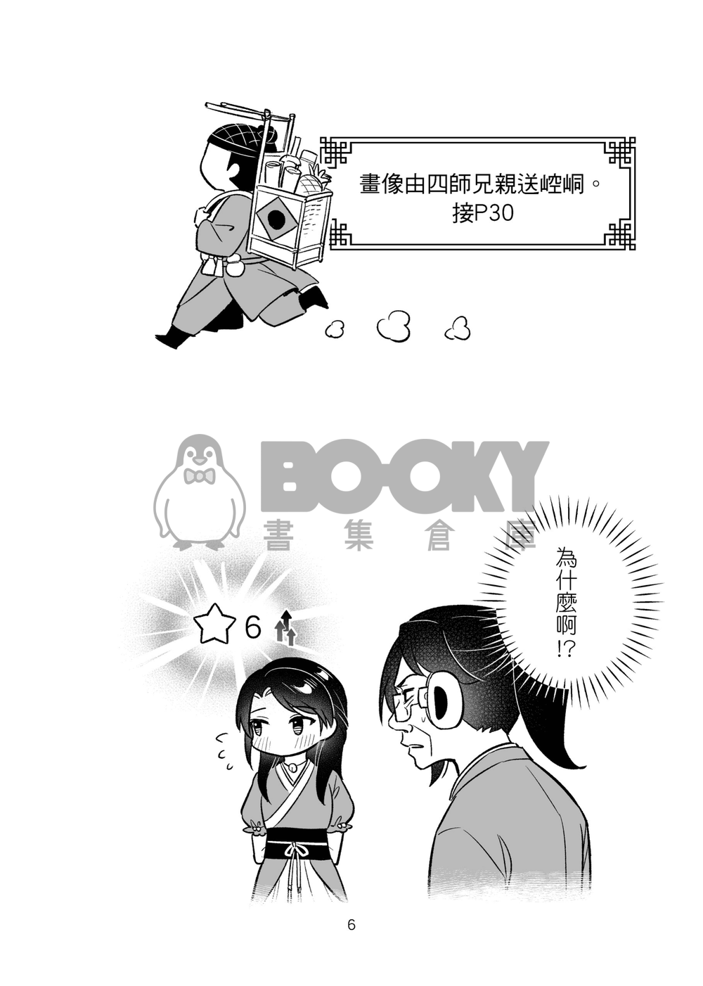 唐門開心歲月 試閱圖片