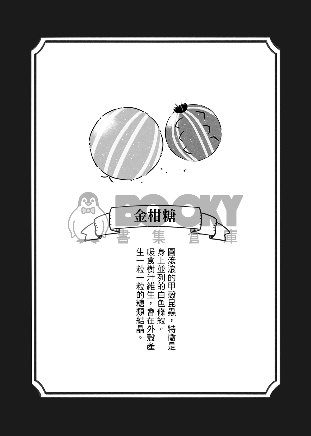 【原創漫畫本】貢貢貢丸 試閱圖片