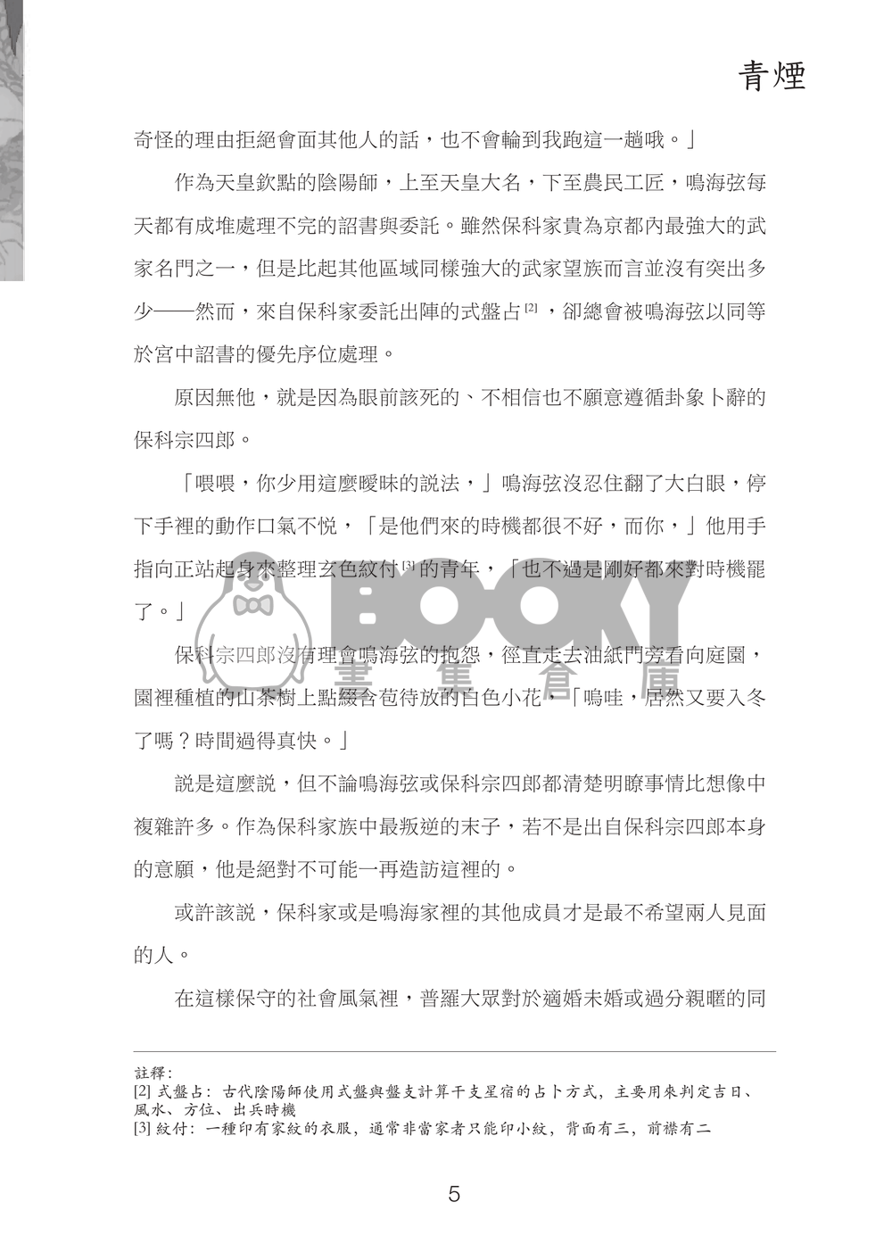 怪獸8號 | 鳴保 《繁花》 試閱圖片