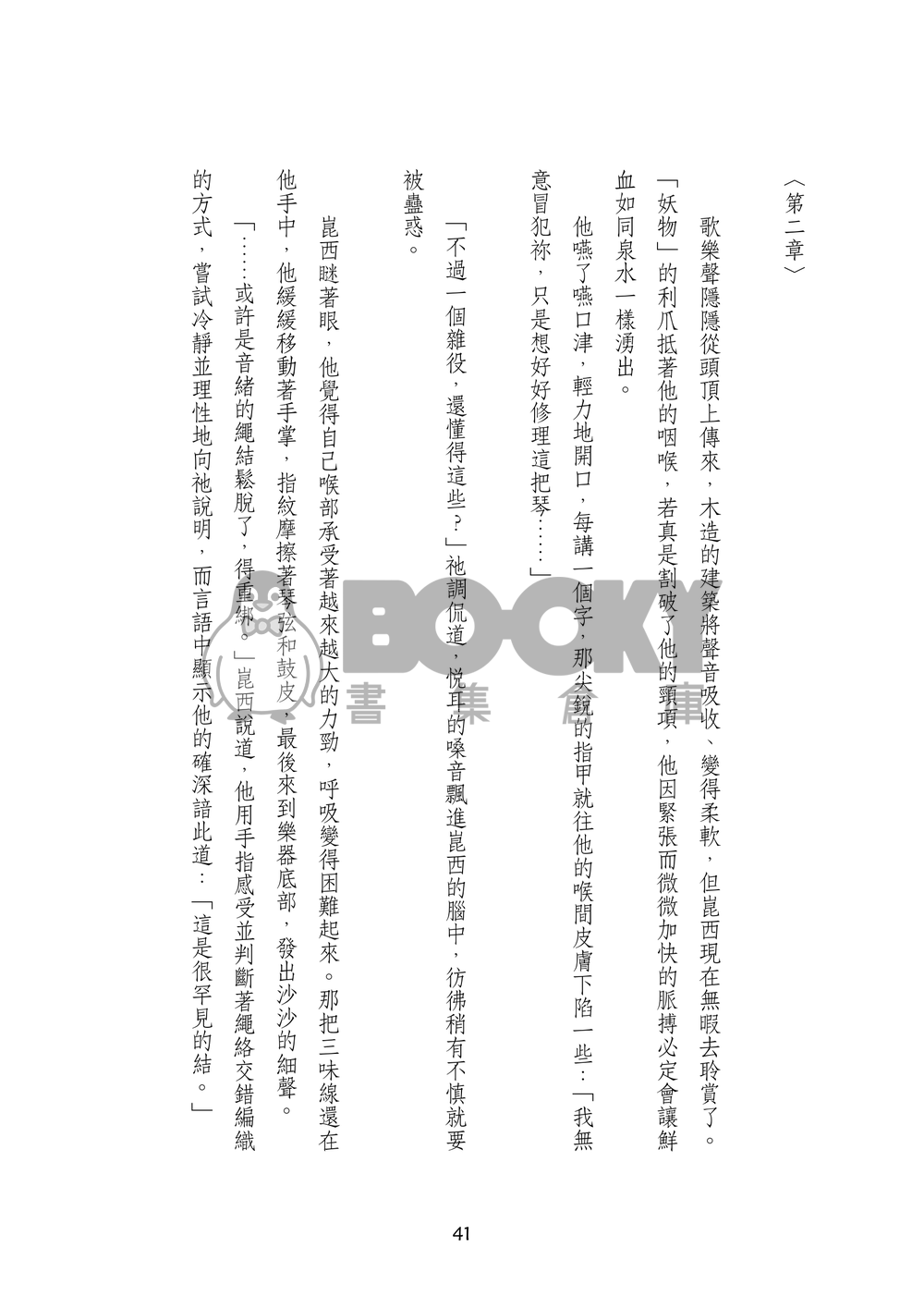 《妖狐譚》 試閱圖片