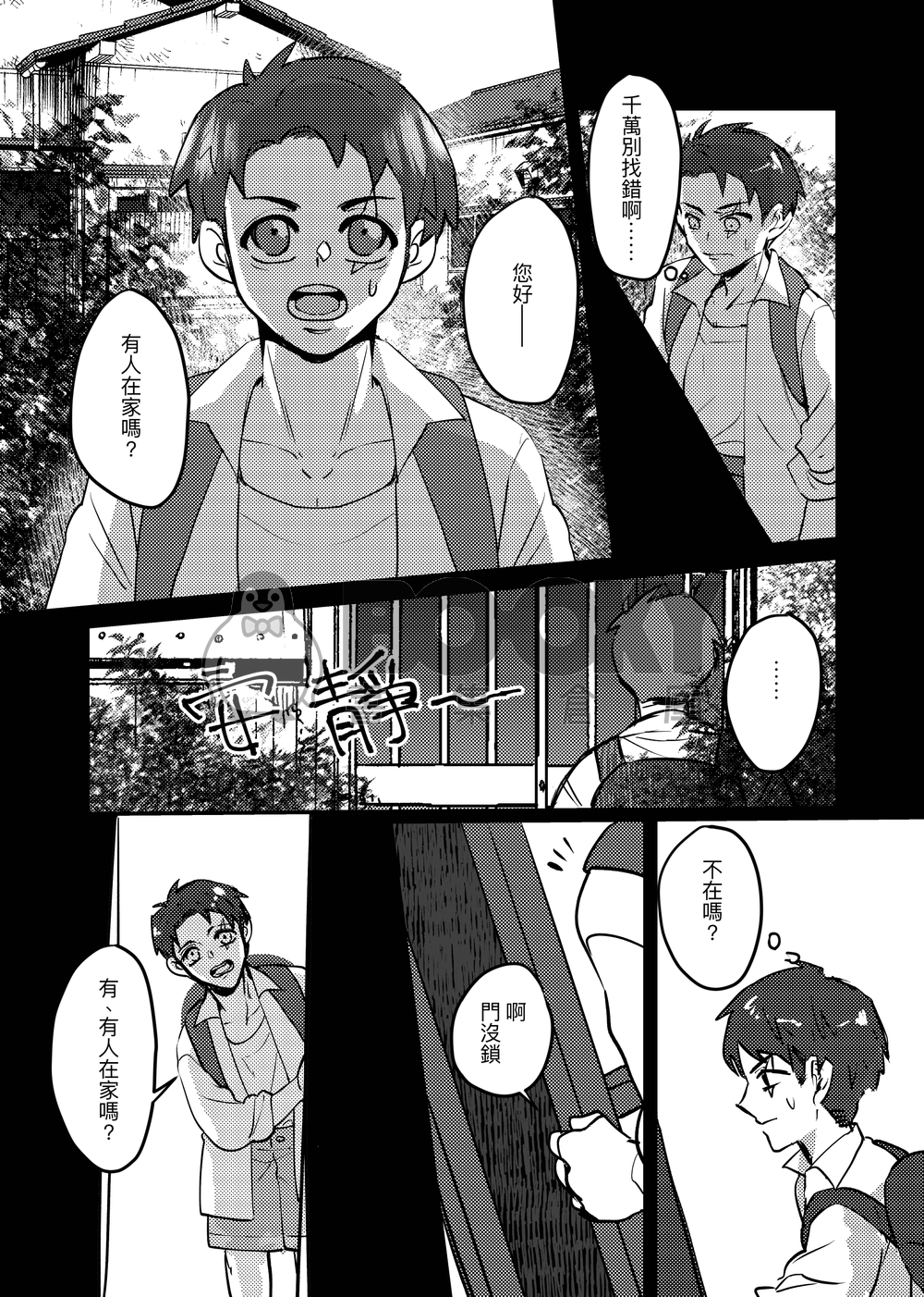 【父鬼x水新刊】我回來了 試閱圖片