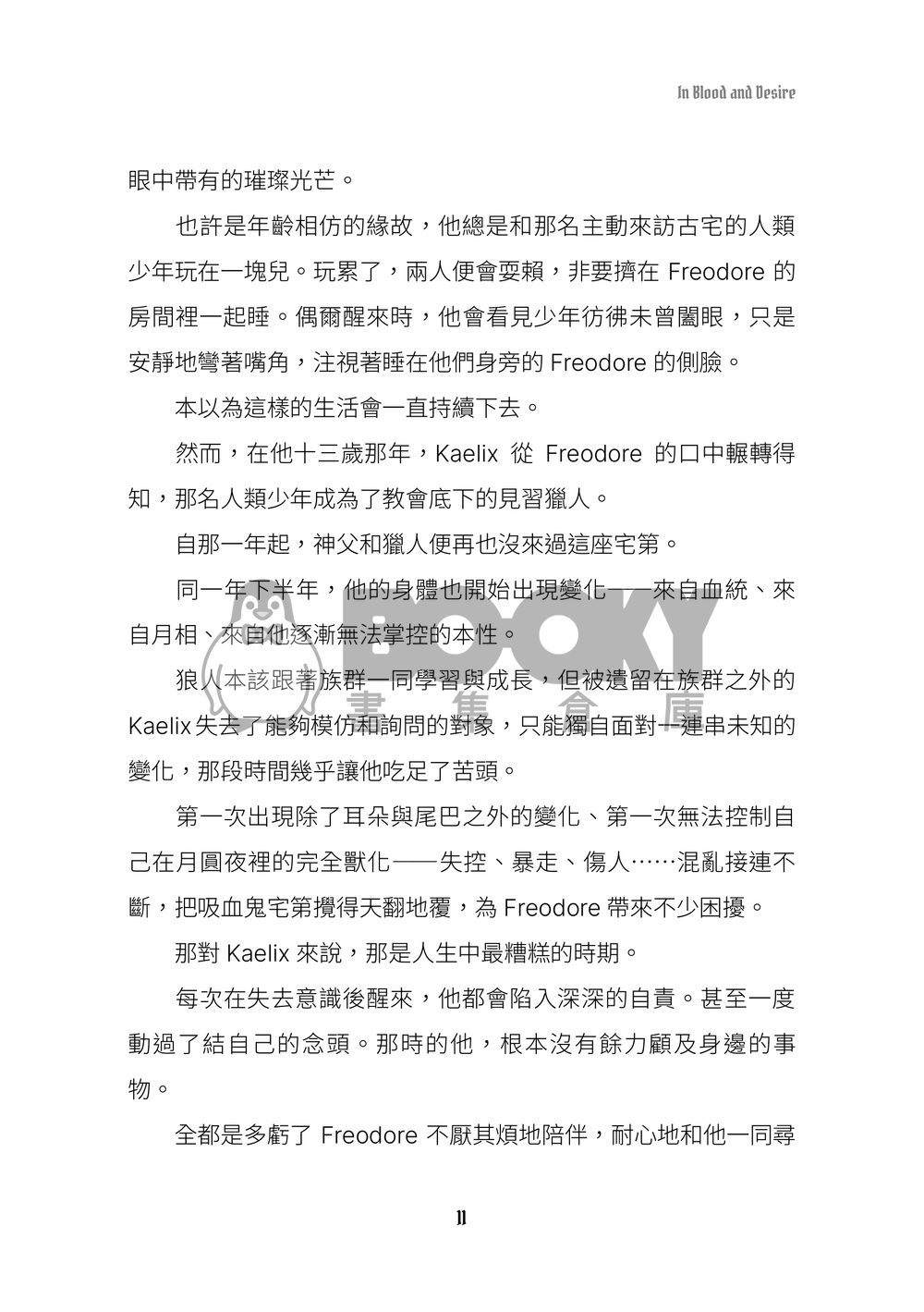 Amor Aeternus 試閱圖片