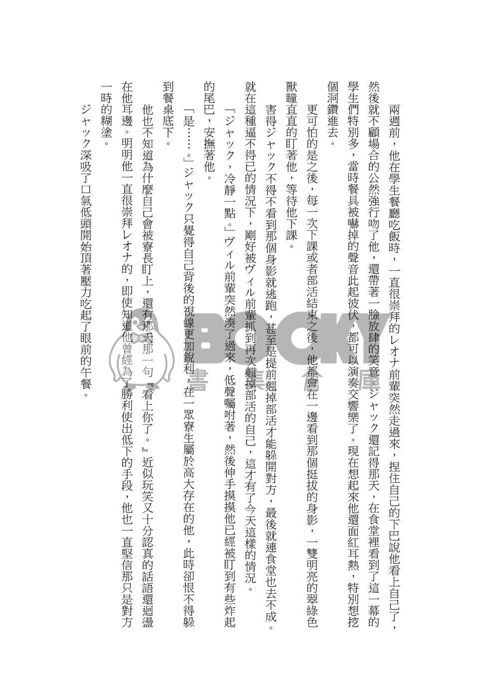 《Be your King》 試閱圖片