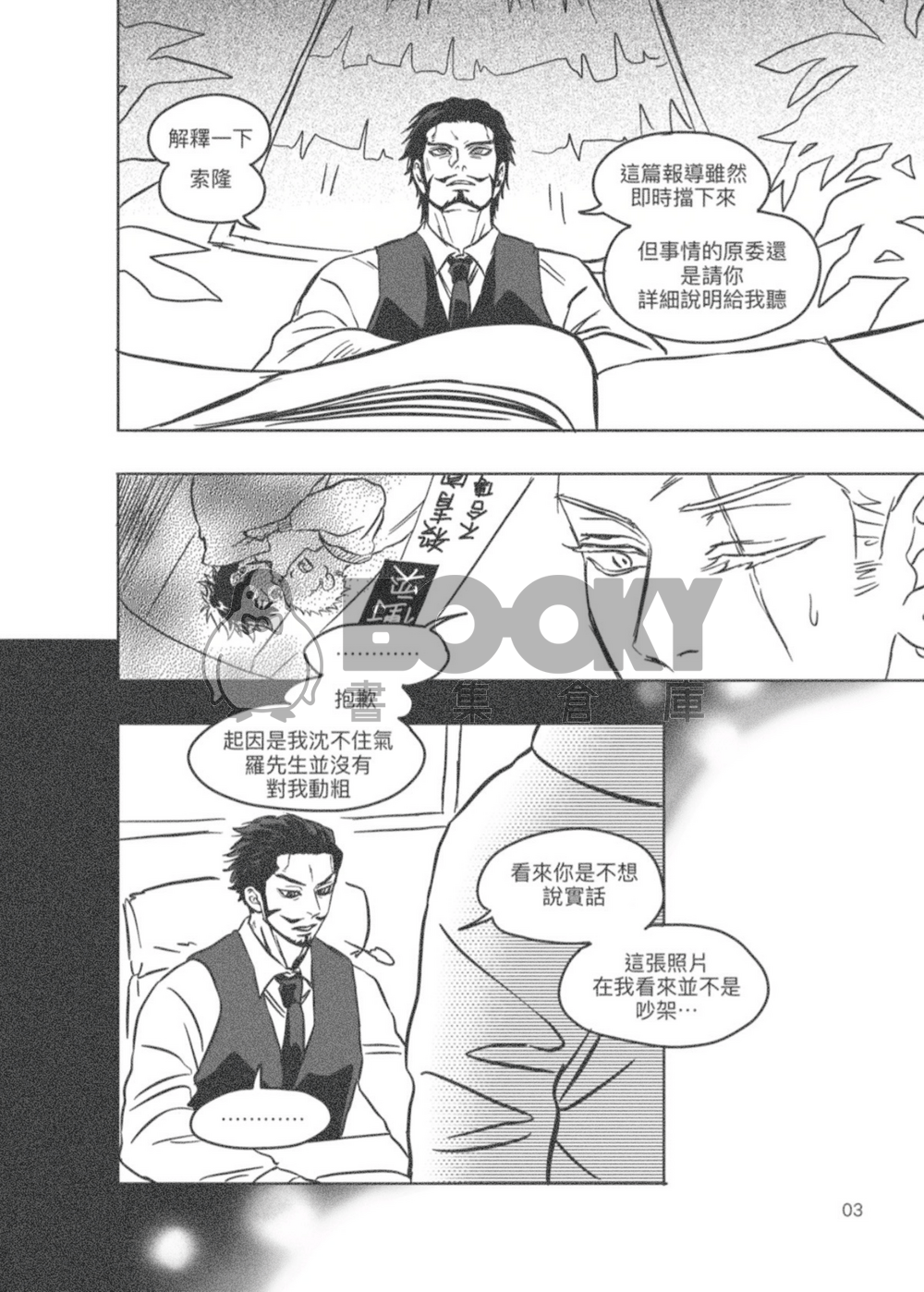 在目光下越發無法隱藏的性癖 試閱圖片