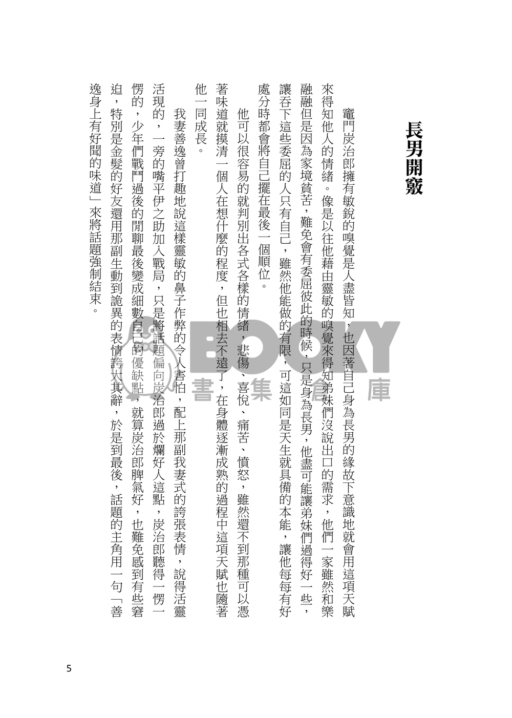 炭善新刊《臨時保母》 試閱圖片