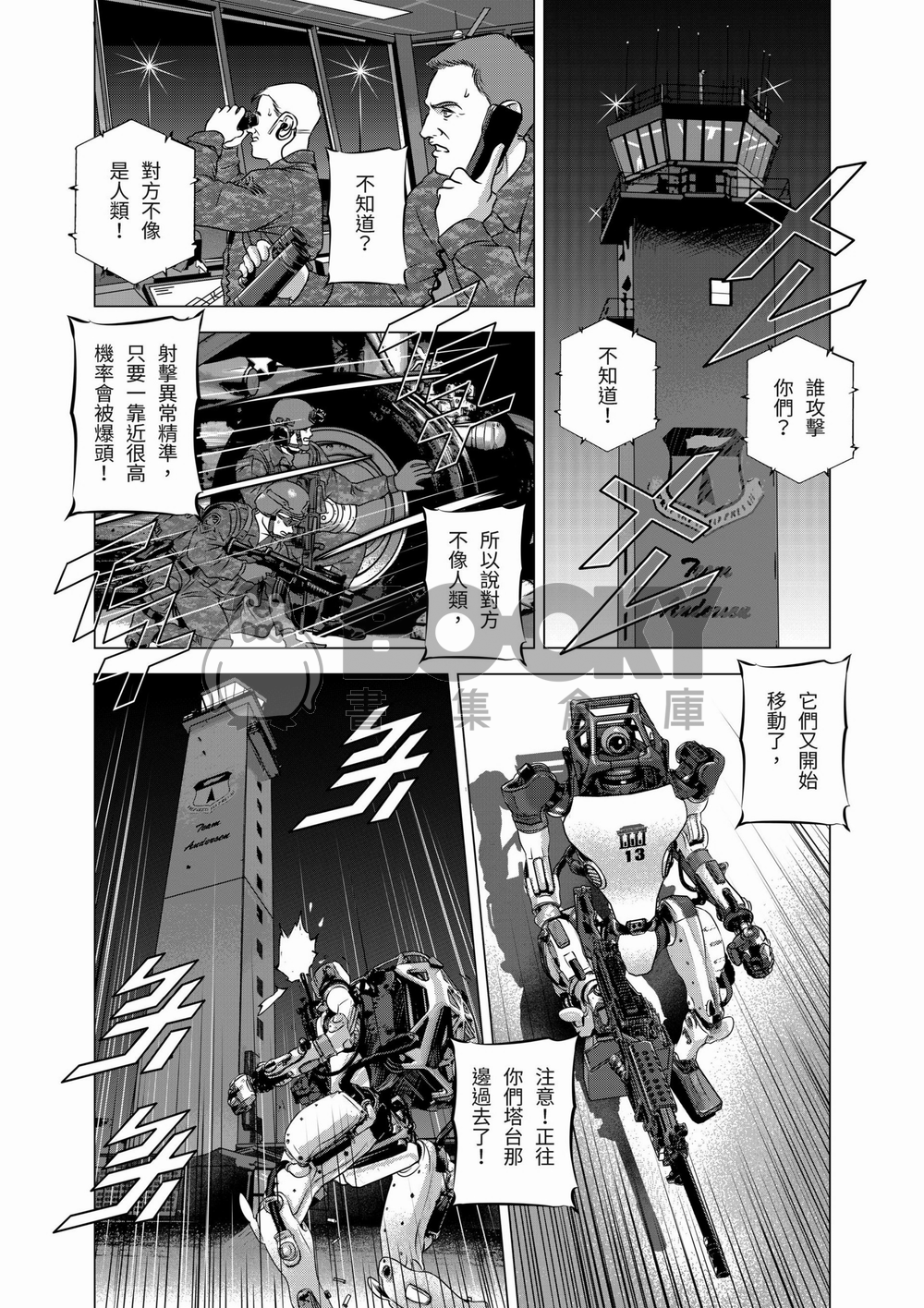 燃燒的西太平洋 第24集 試閱圖片