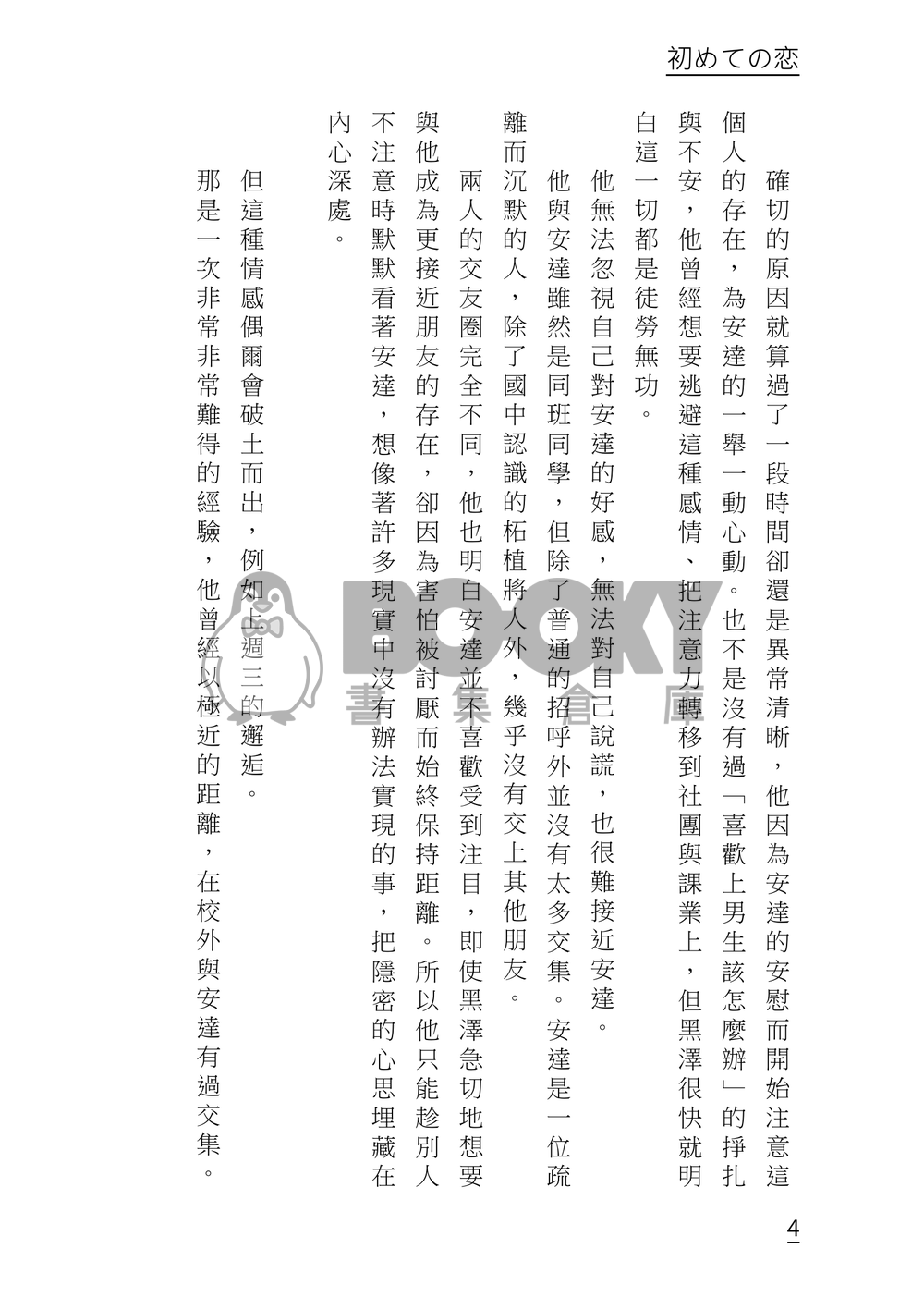 【櫻桃魔法】黑安高中AU短篇集《初めての恋》 試閱圖片