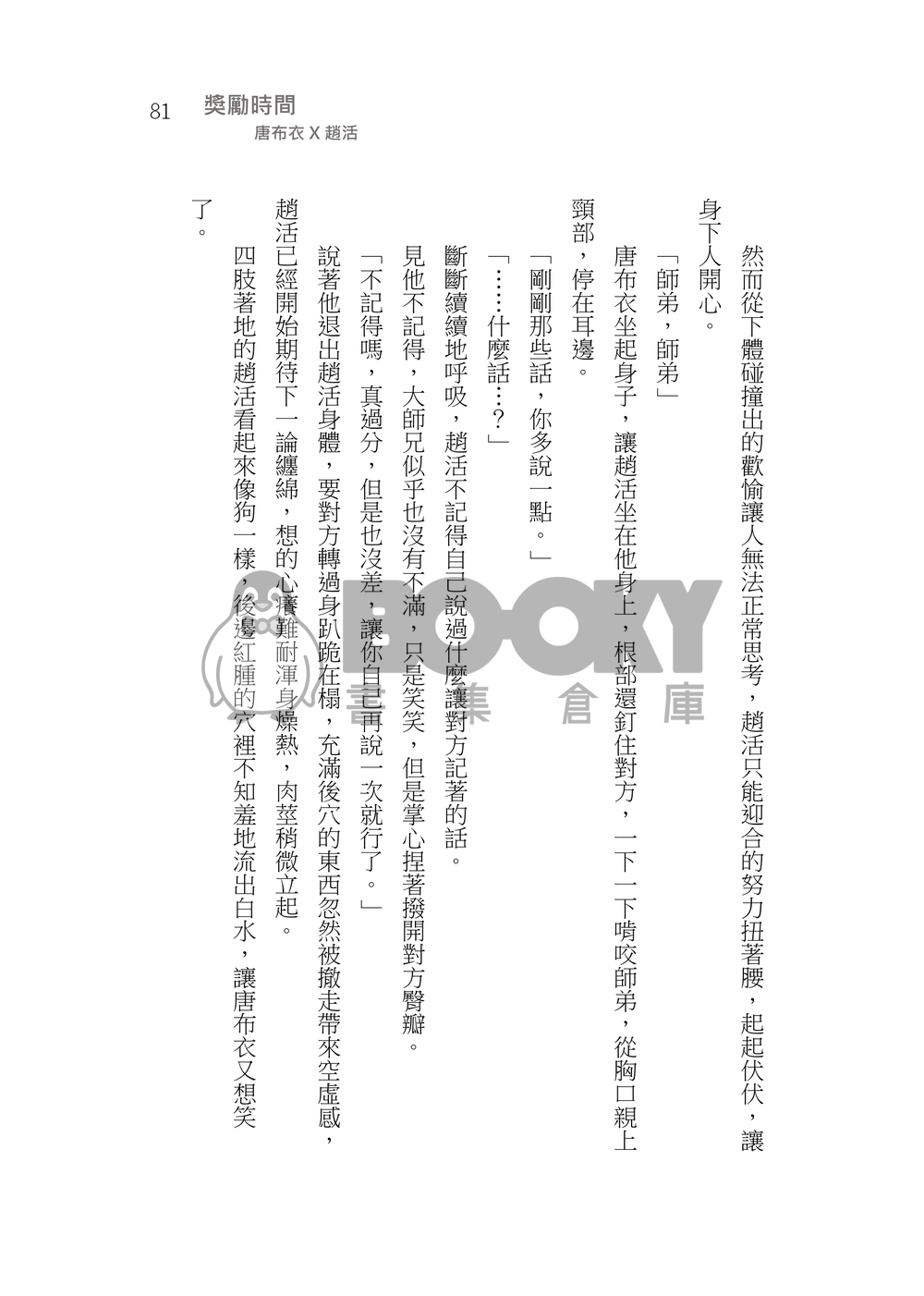 造謠 試閱圖片