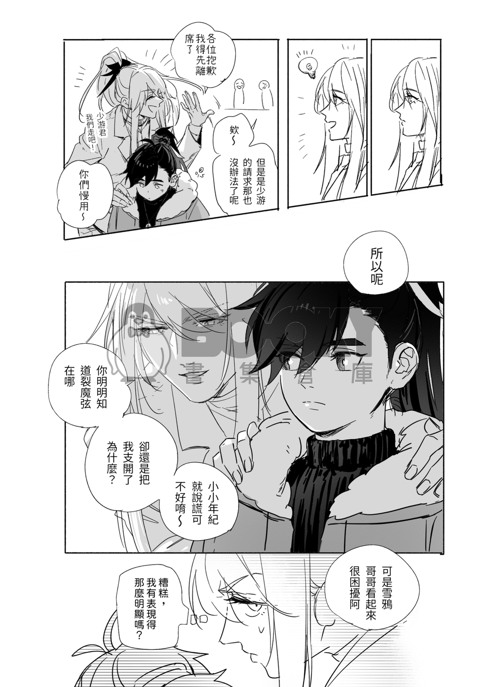 いい子いい子して 試閱圖片