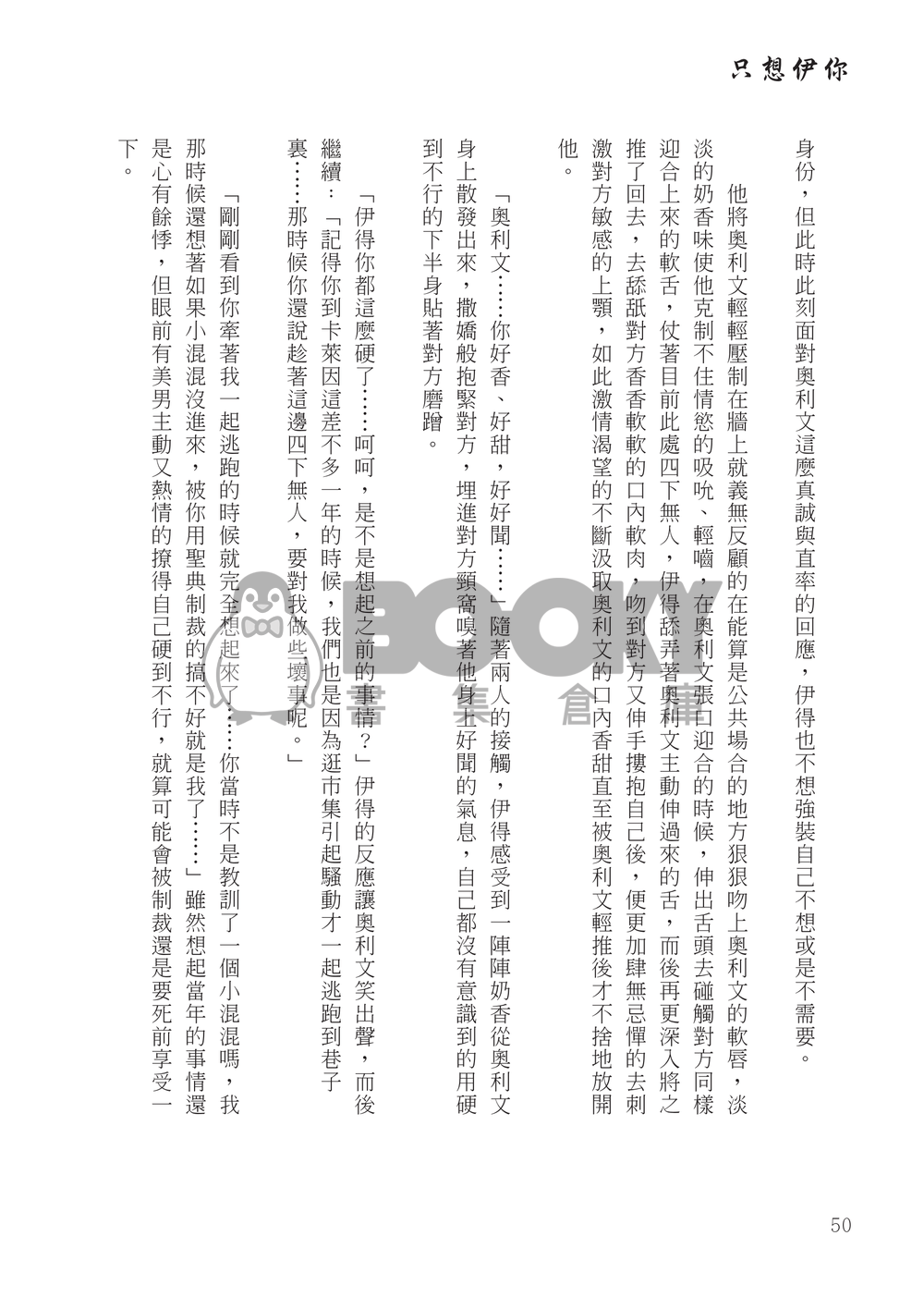 與你在伊起 試閱圖片