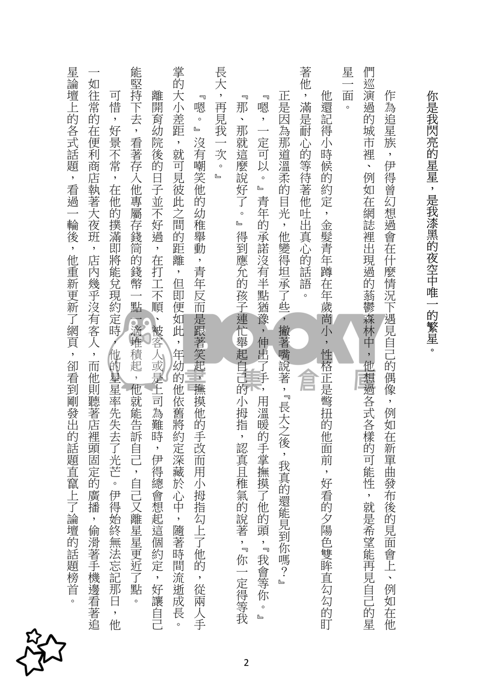 【崑伊】Polaris 試閱圖片
