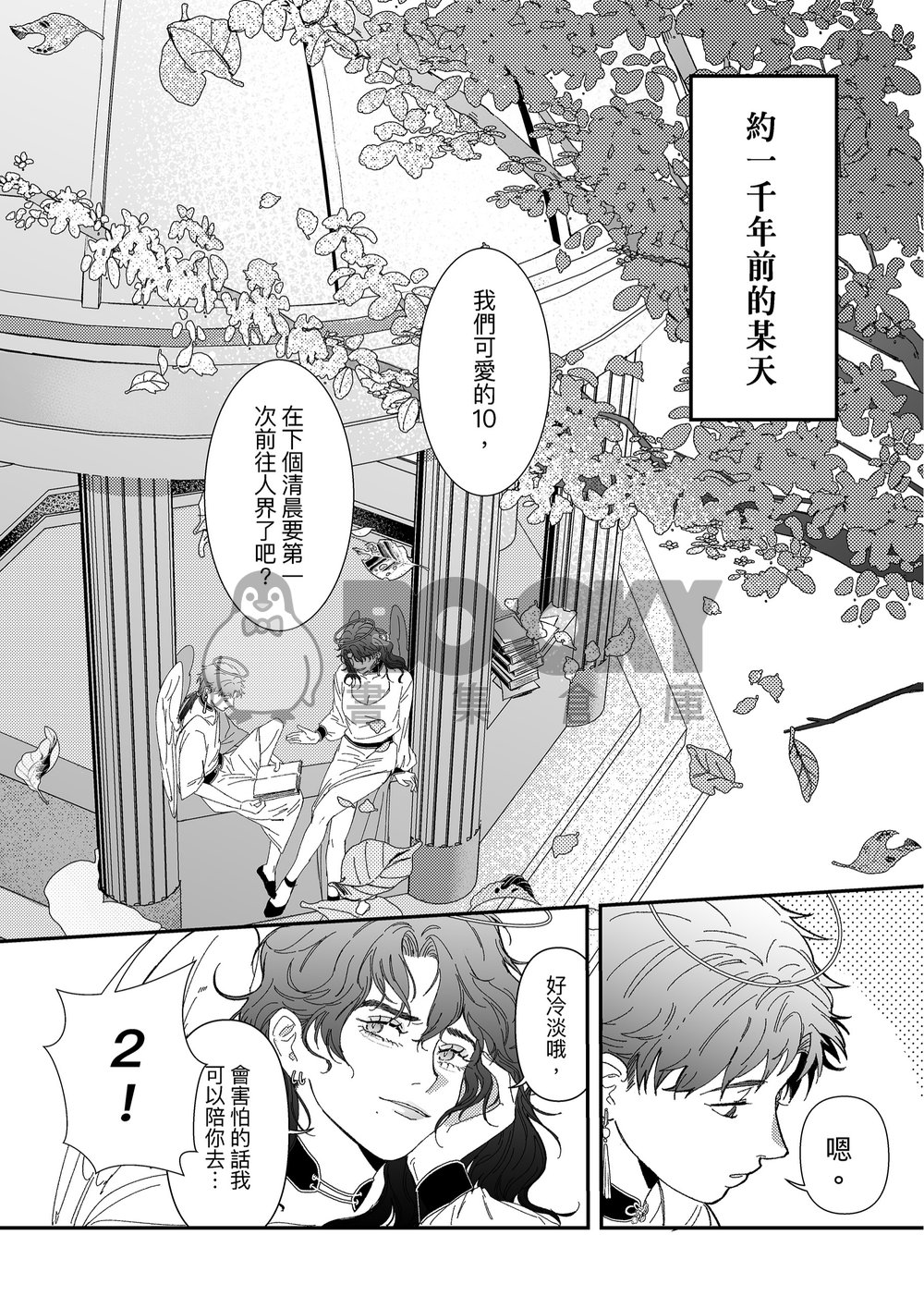 《 難掩之癮 》第二冊 試閱圖片