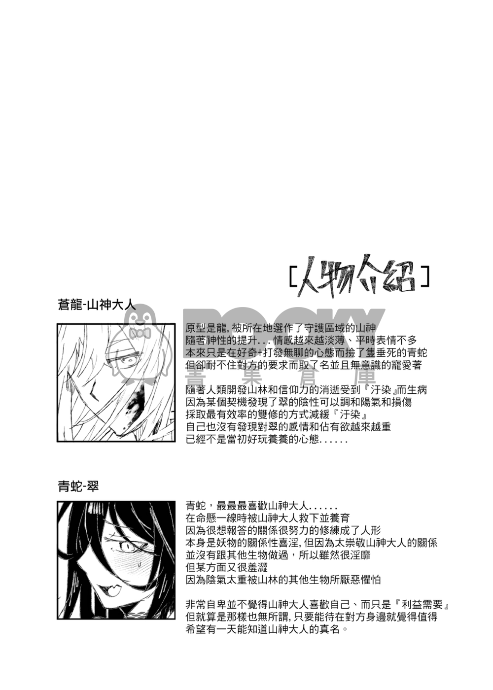 龍蛇混雜 試閱圖片