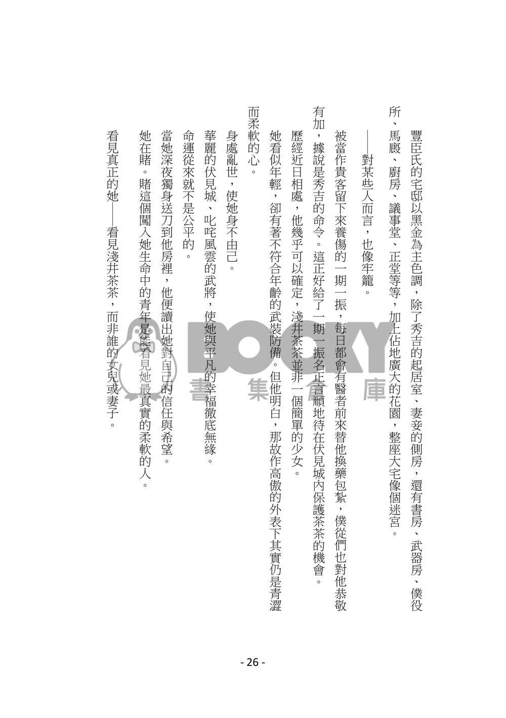 太閤錄 試閱圖片