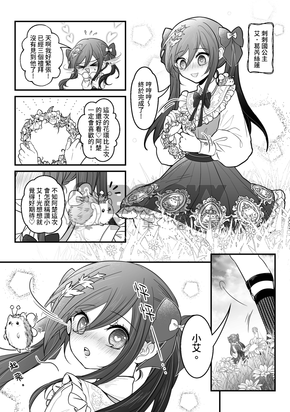 Mania~狂戀魔法少女~ 試閱圖片