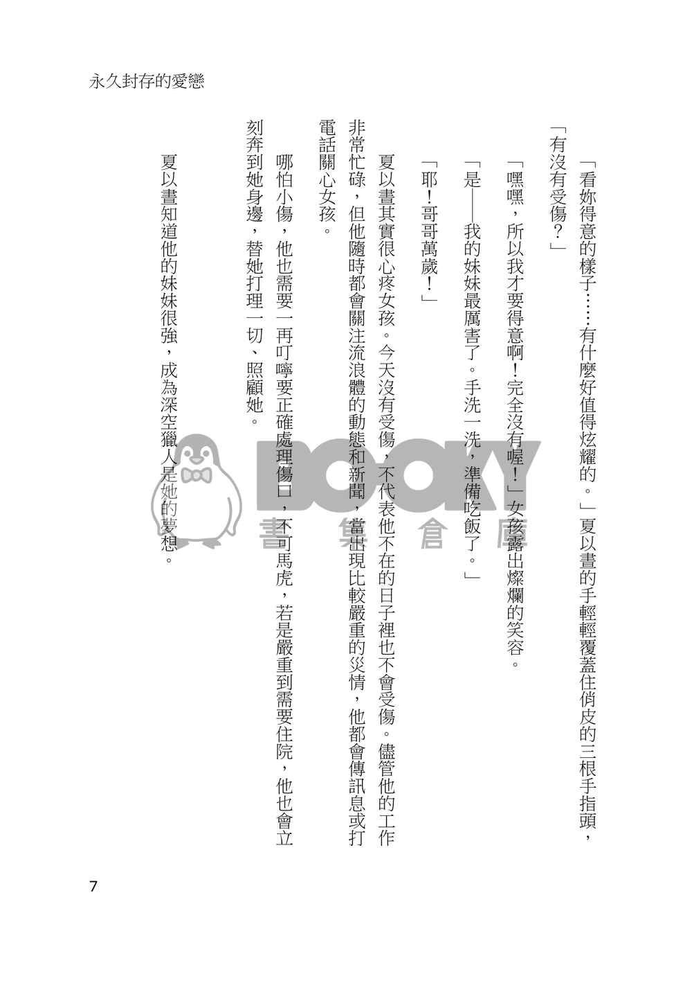 永久封存的愛戀 試閱圖片