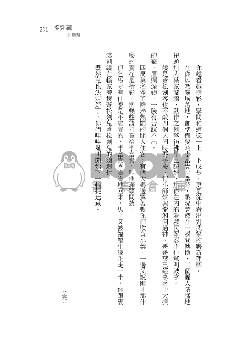 造謠 試閱圖片