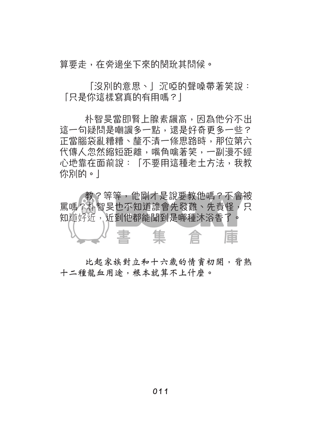 愛情魔法使用指南：聽說貓貓學長中了愛情魔法 試閱圖片