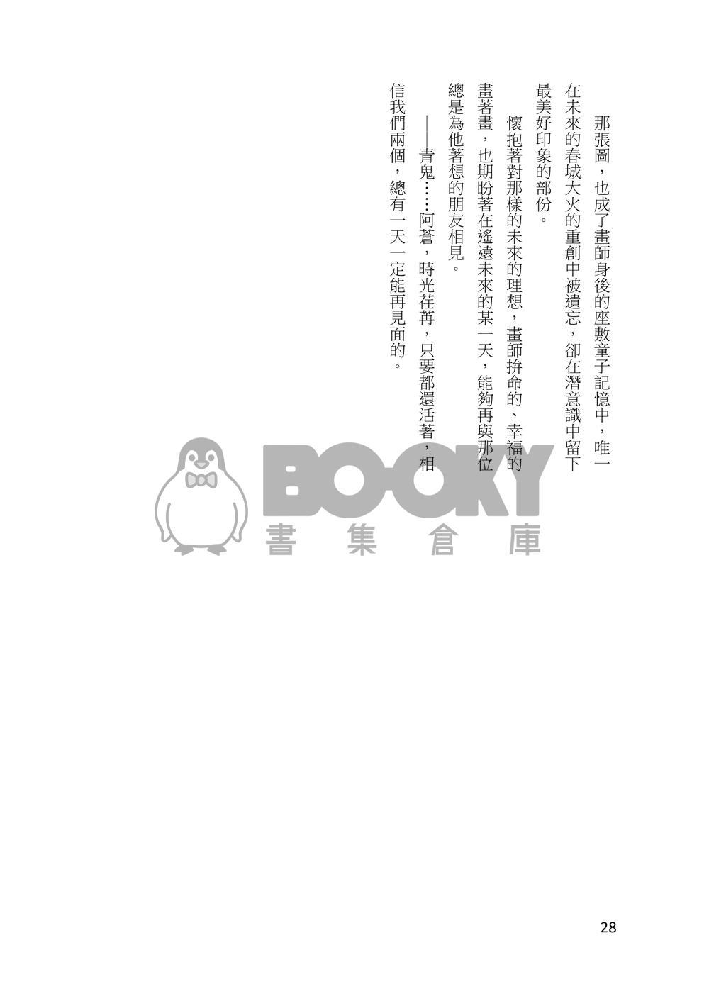 妖詭異事繪-哭泣的紅鬼之章 試閱圖片