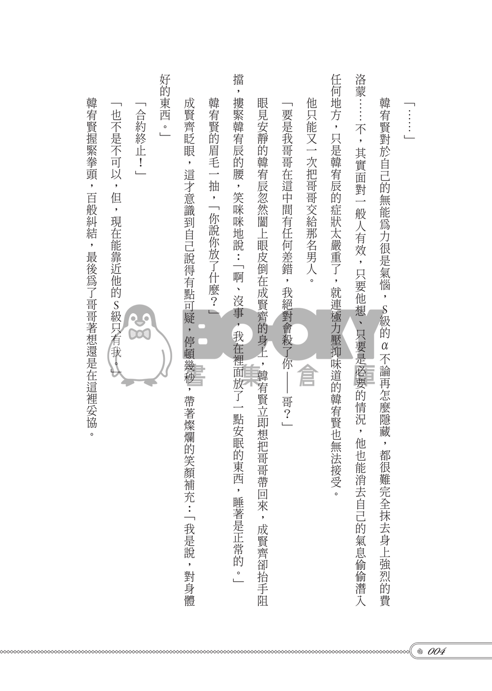 【成辰】Freckling 試閱圖片