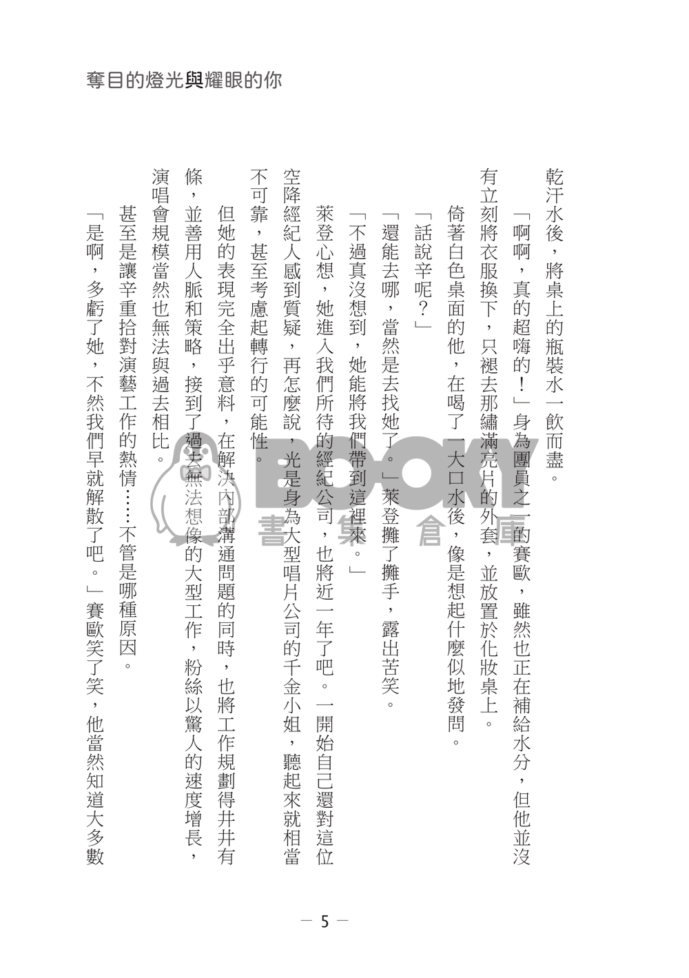 【辛蕾】Spica! 試閱圖片