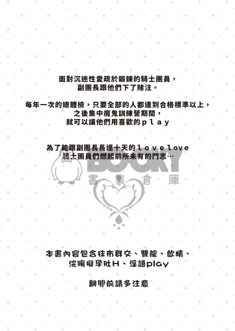 打賭輸了的副團長只好接受色色集中特訓 試閱圖片