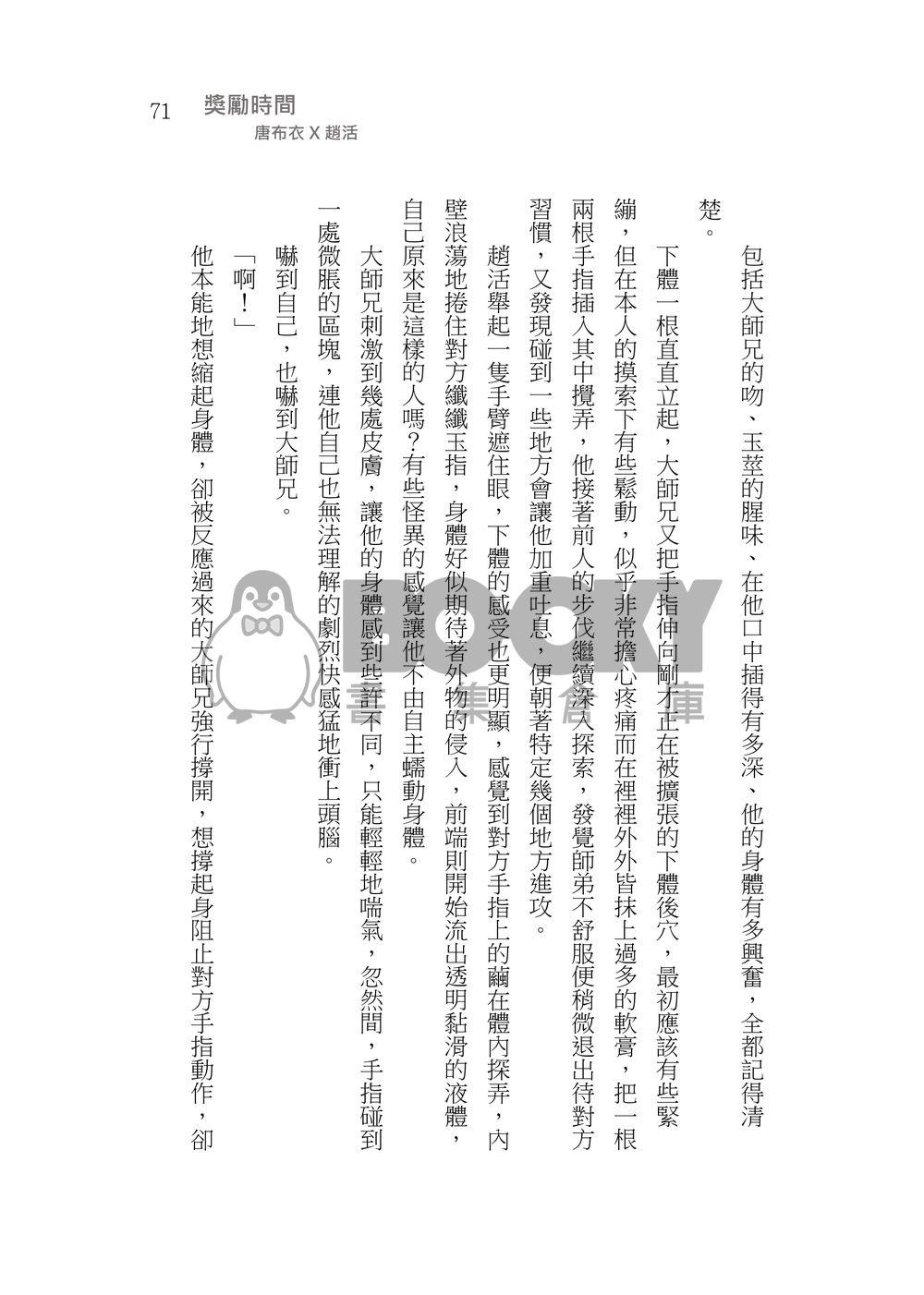 造謠 試閱圖片