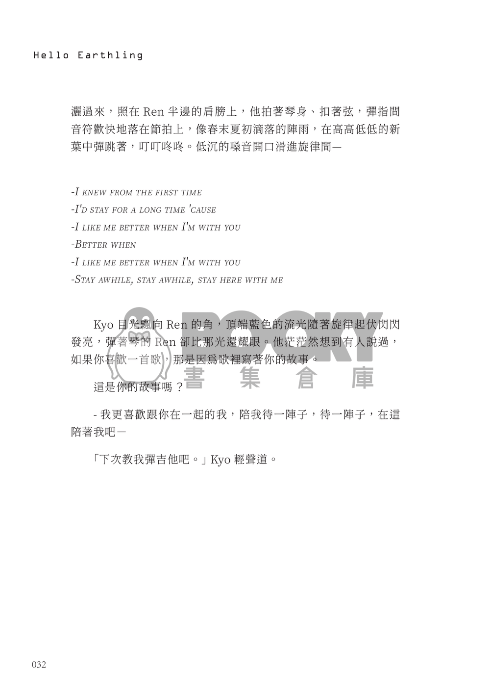 Hello Earthling 試閱圖片