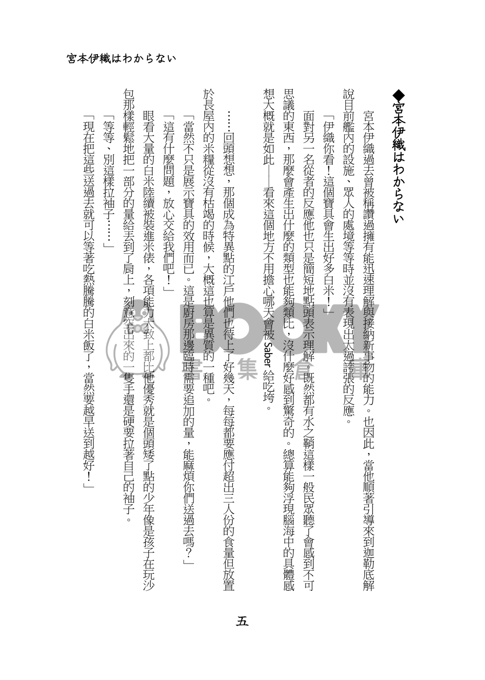 月の残滓、星見の旅路 試閱圖片