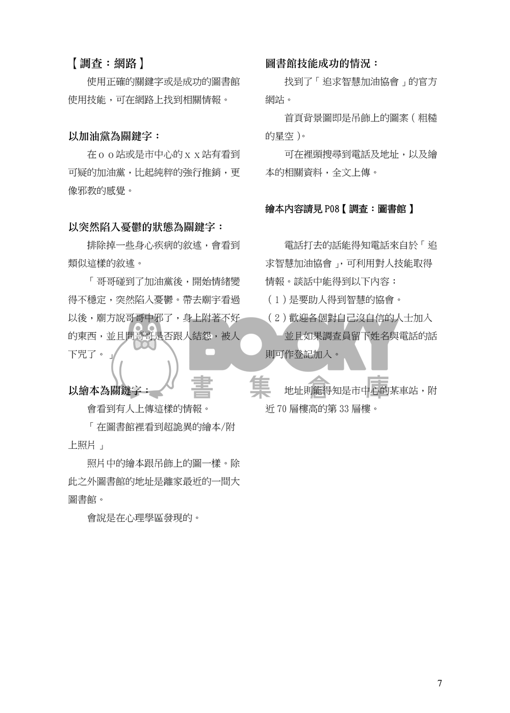 溯洄从之coc剧本