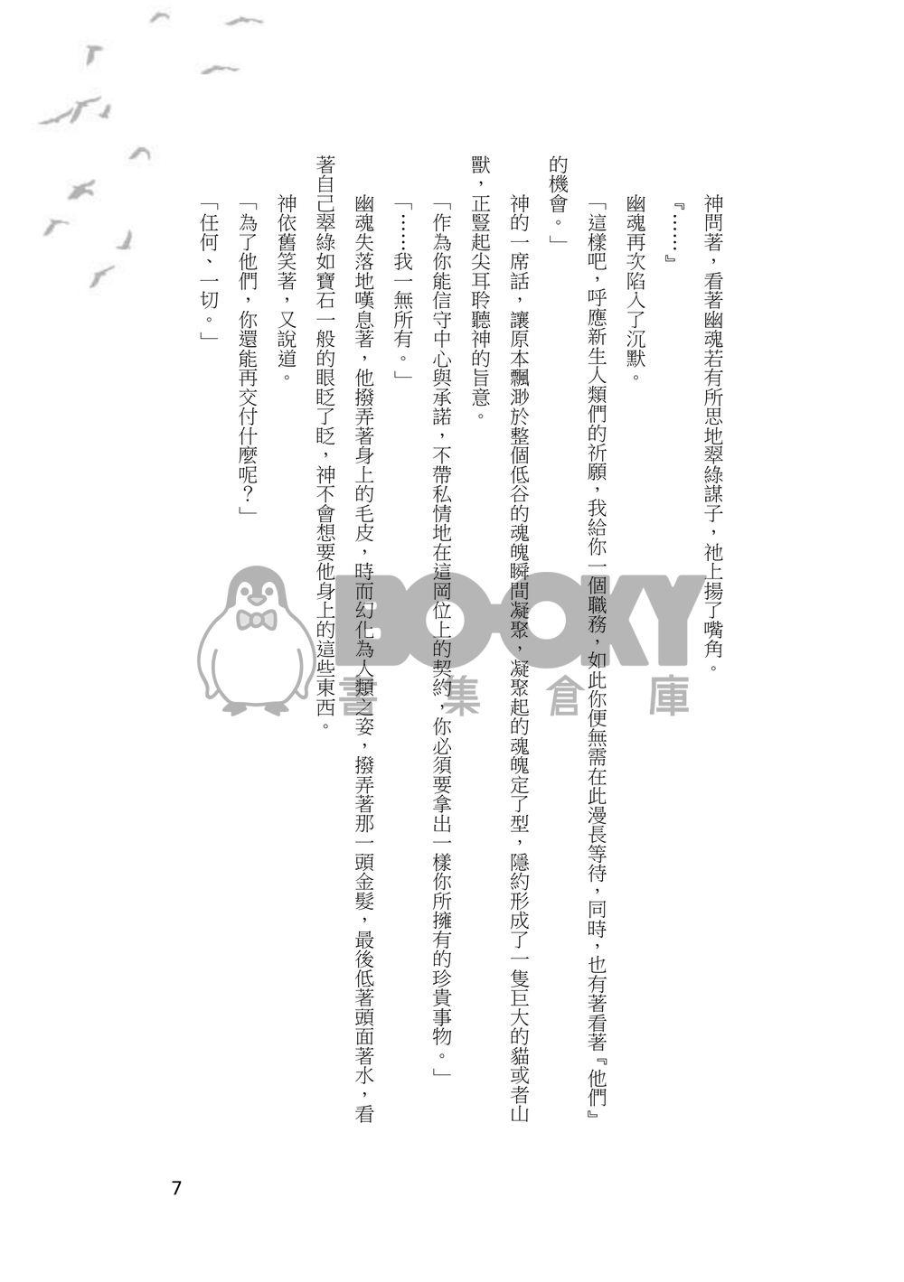 《三千世界の鴉を殺し、主と朝寝がしてみたい》,維勇/cuntboy/糖爹/轉生 試閱圖片