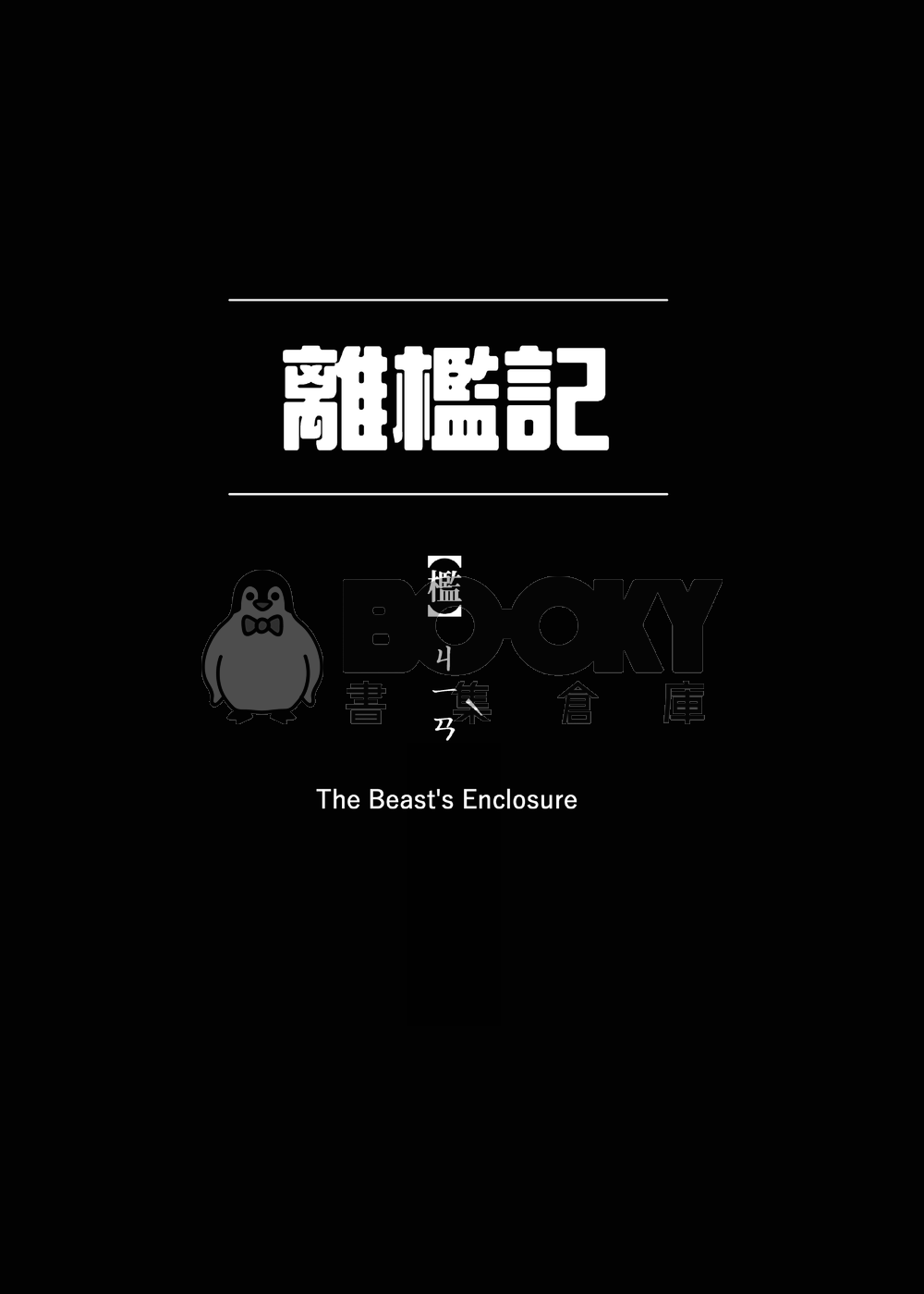 Leaving the Cage 試閱圖片