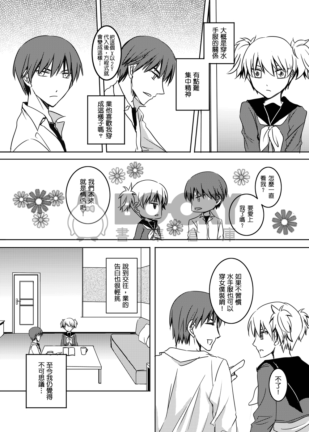 女裝教室 試閱圖片