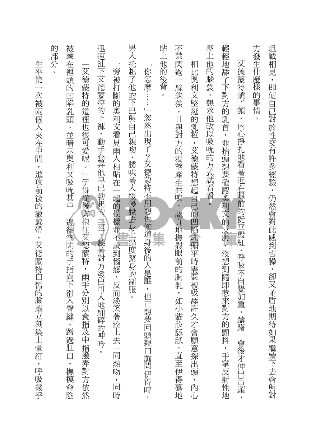 Threesome 試閱圖片
