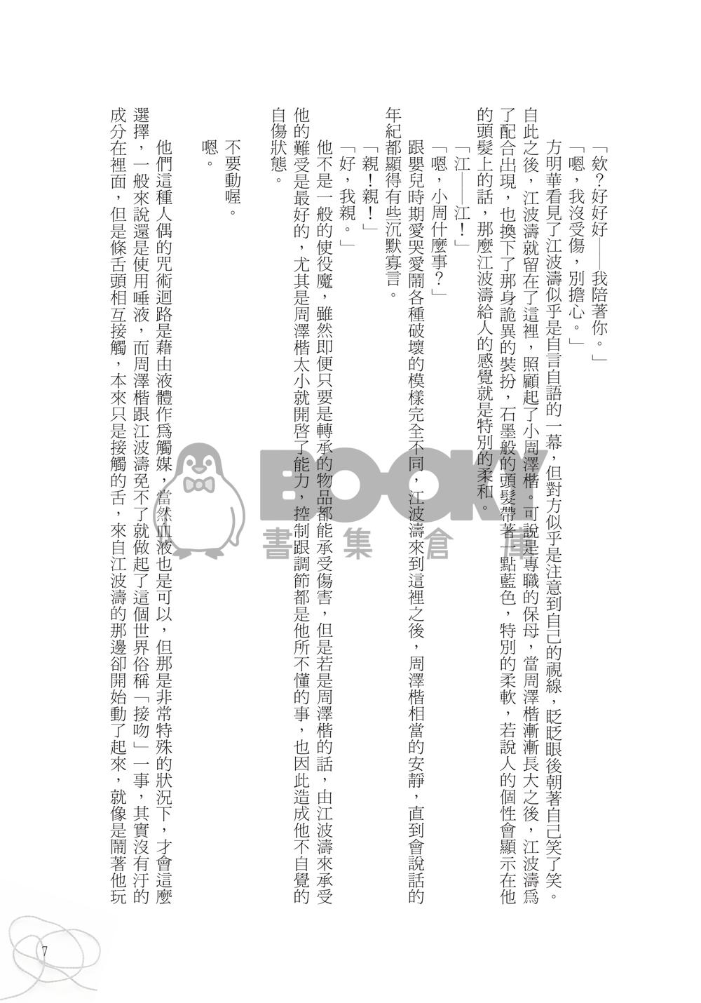 濁流 試閱圖片