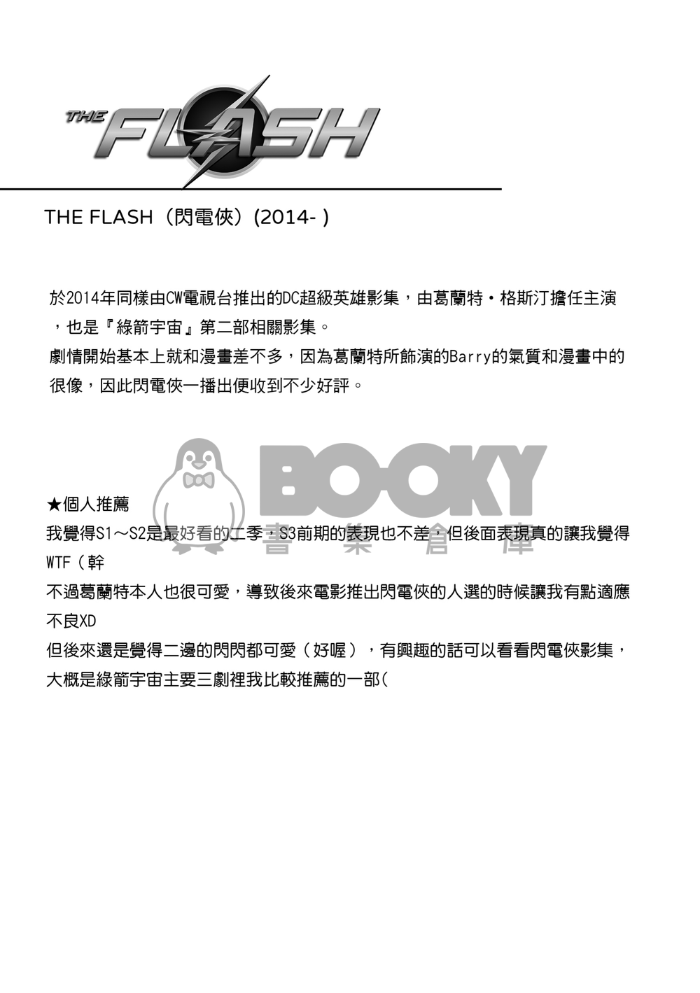 ARROWVERSE非官方介紹本 試閱圖片
