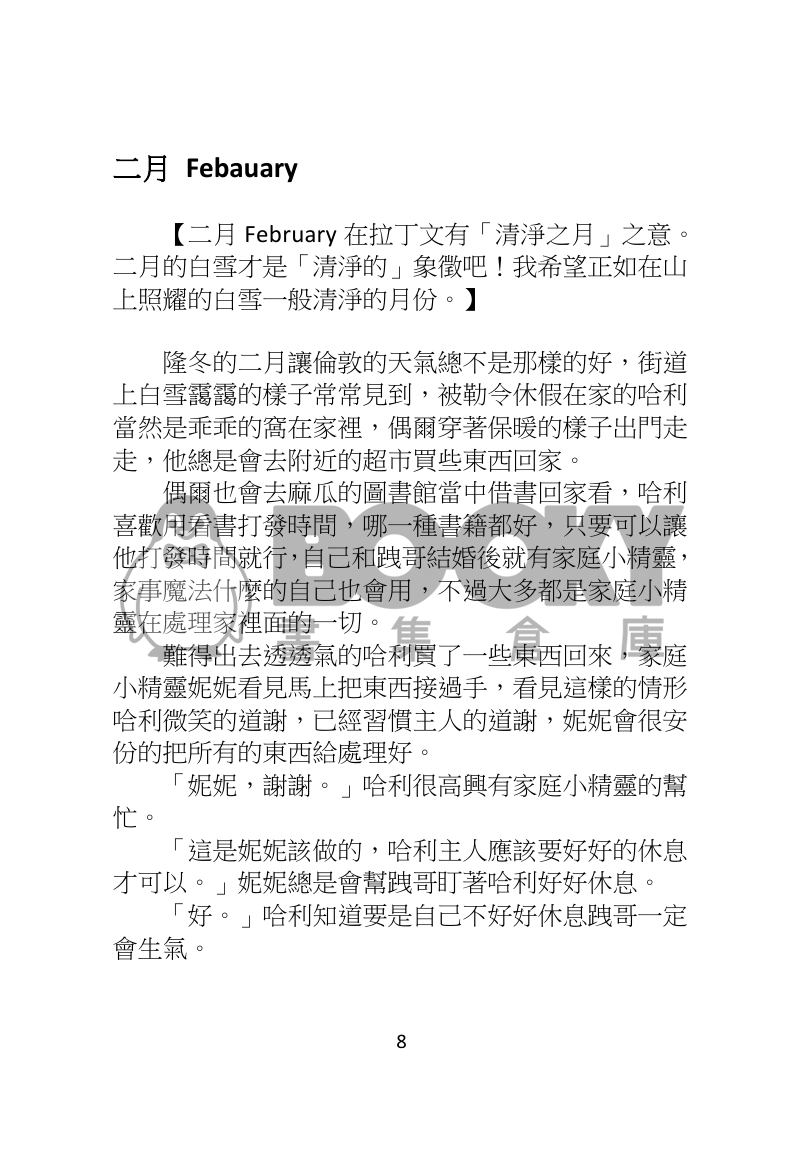 哈利的懷孕日記 試閱圖片