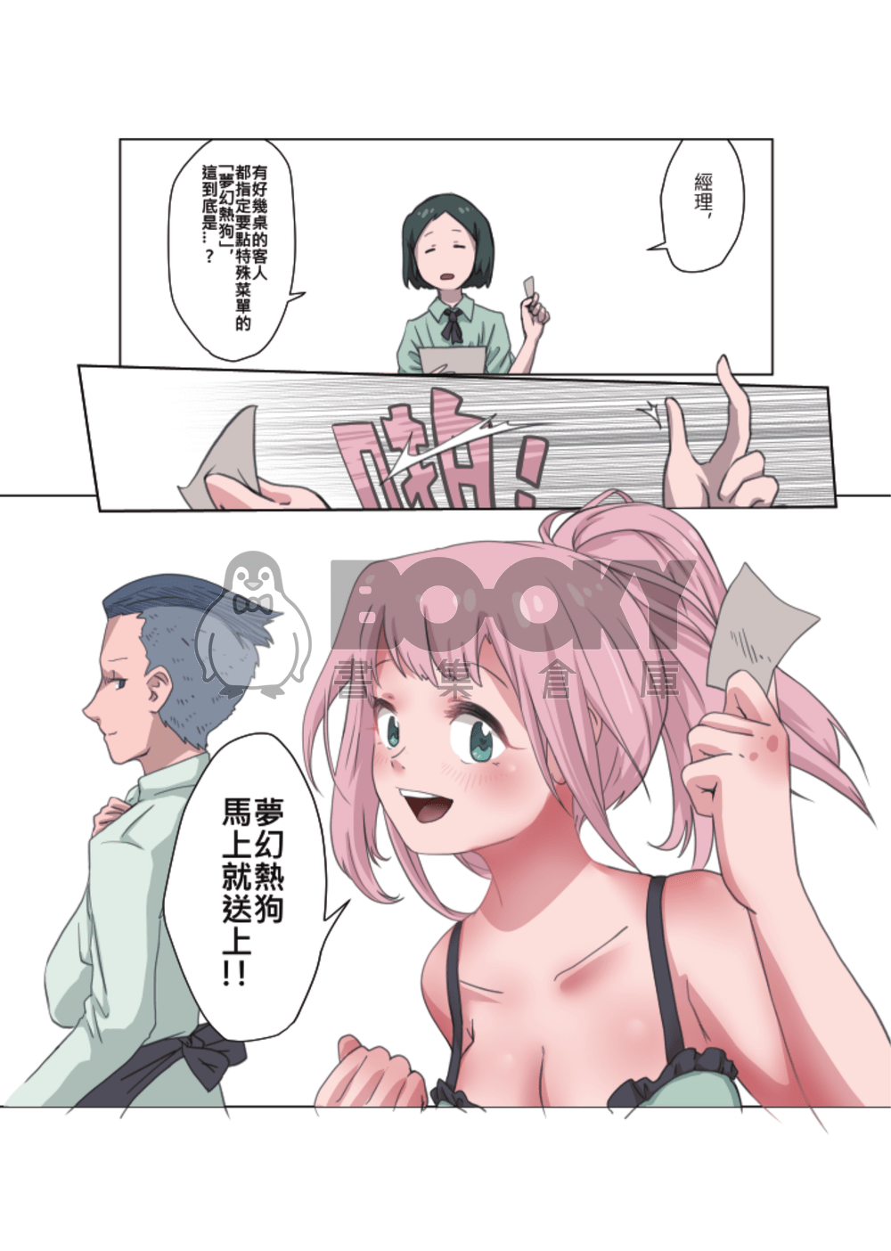 小秘書杏仁的餐桌 - 熱狗菜單 試閱圖片