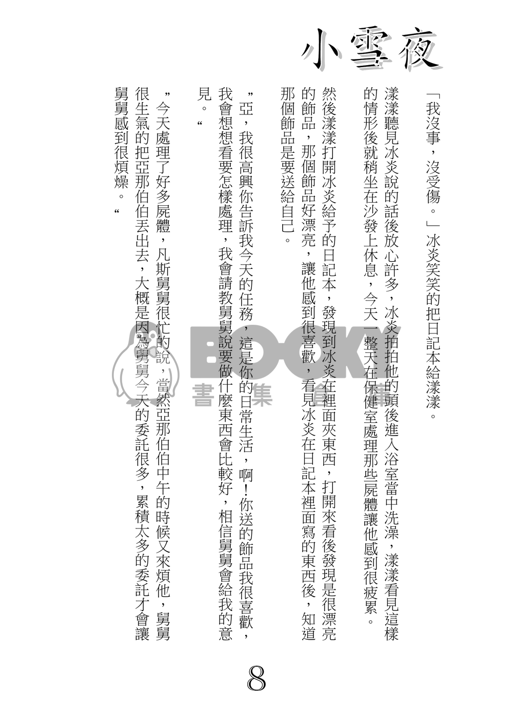 一年之中最值得慶祝的十二個節日 試閱圖片