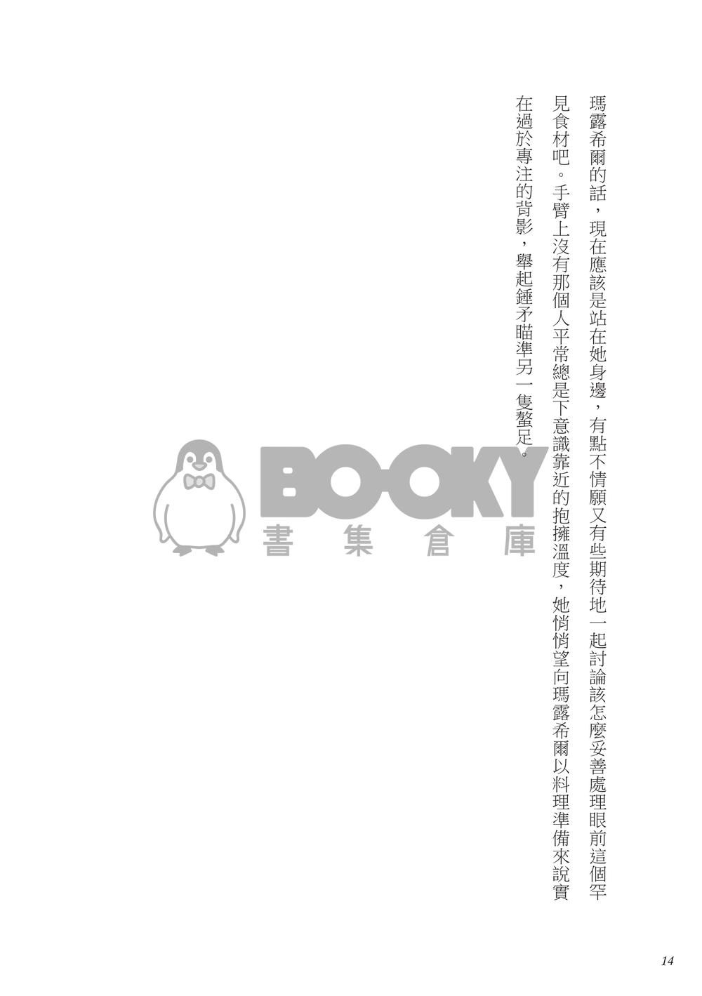 誘捕性獻食 試閱圖片