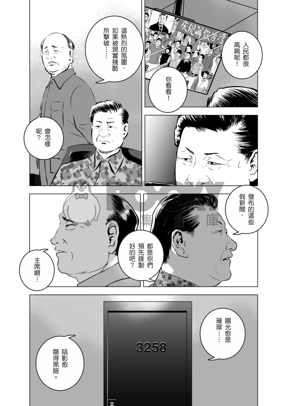 燃燒的西太平洋 19 試閱圖片