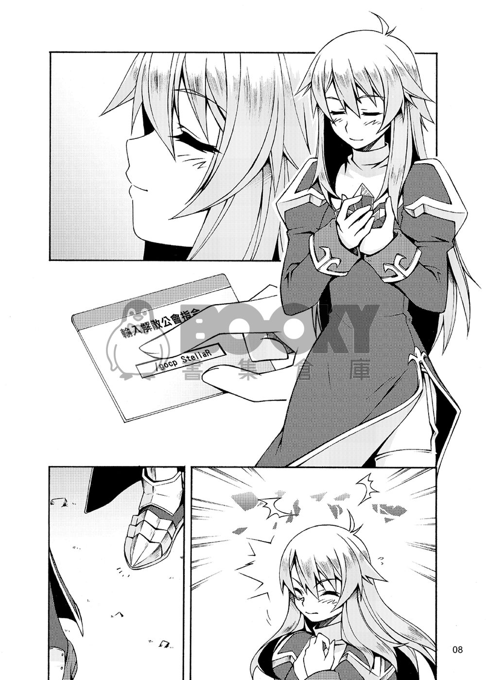 RAGNAROK StellaR 06 試閱圖片