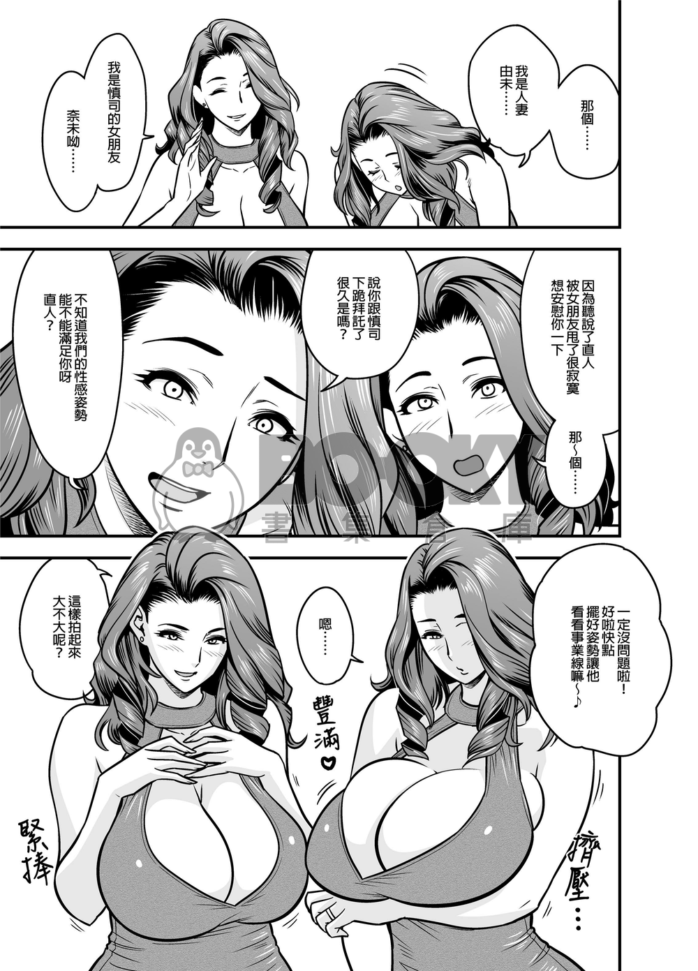 Twin Milf Additional Episode +1外傳 試閱圖片