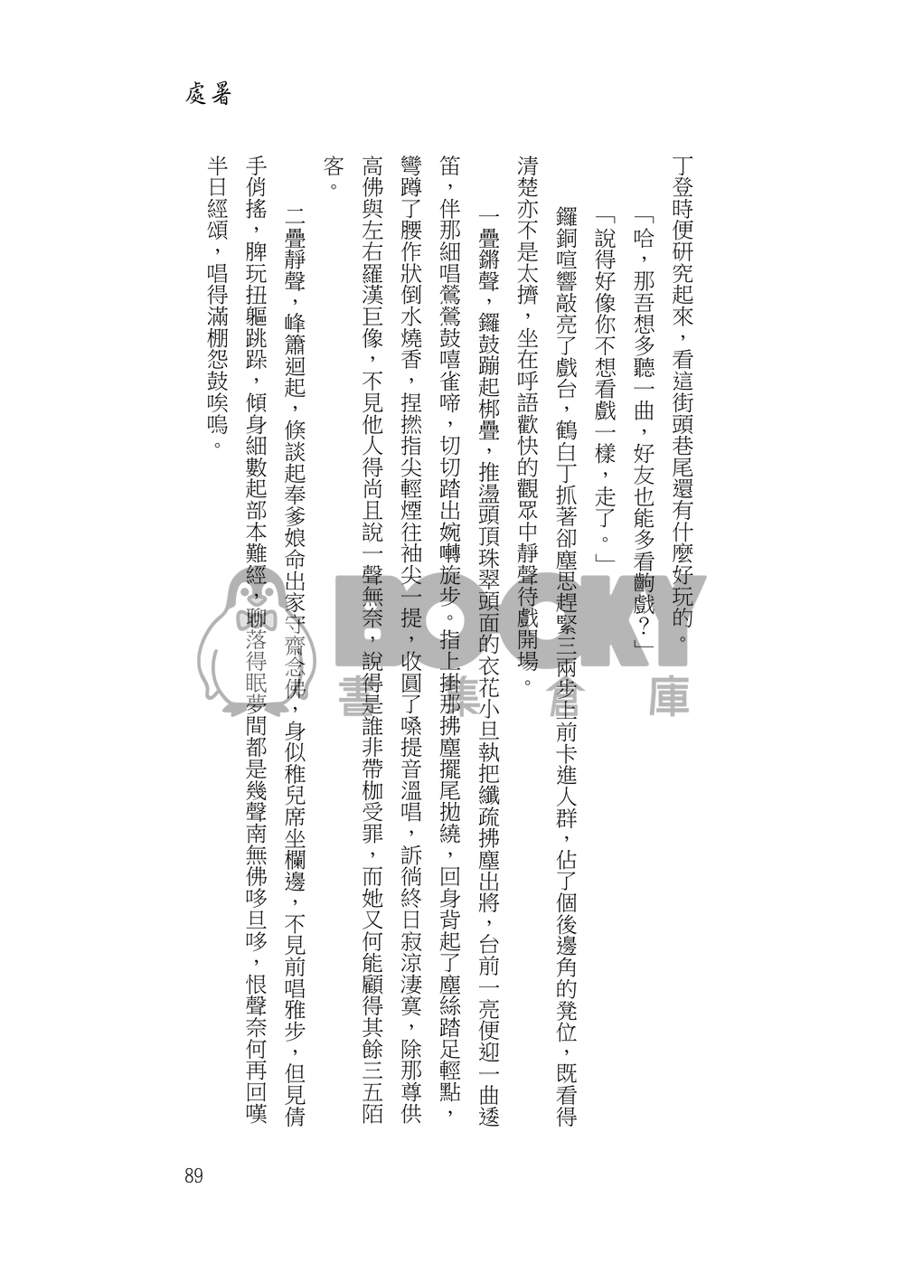 夜舫聽琴 試閱圖片