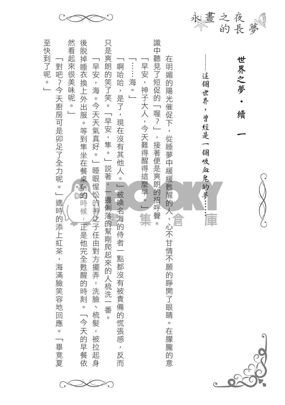 永晝之夜的長夢 試閱圖片